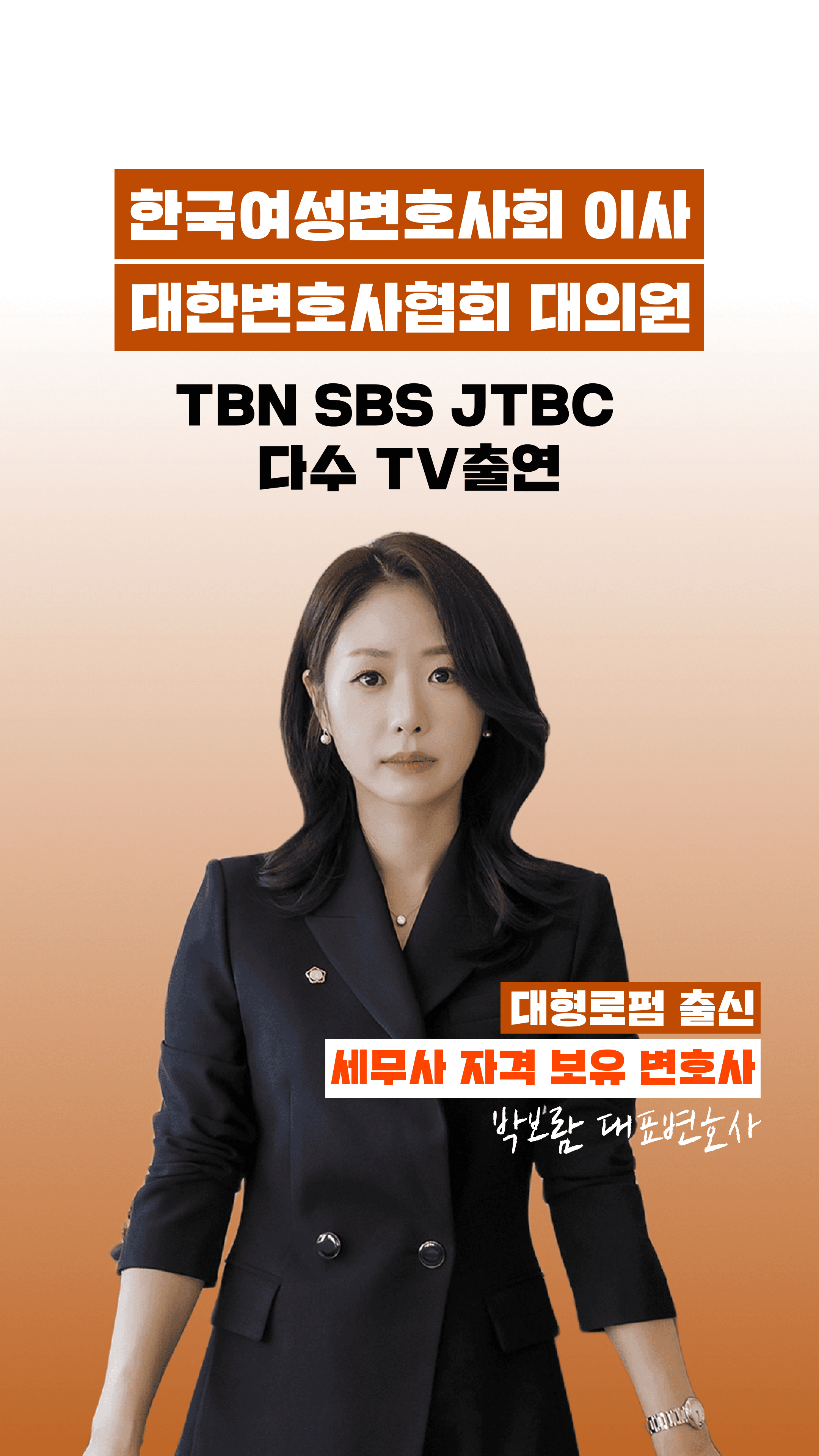 박보람 대표변호사 — 세무사 자격 보유, 대형로펌 출신