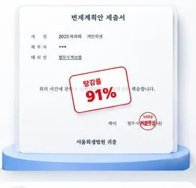 공무원 변제계획안 제출서 - 서울회생법원