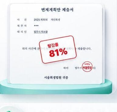 급여소득자 변제계획안 제출서 - 서울회생법원