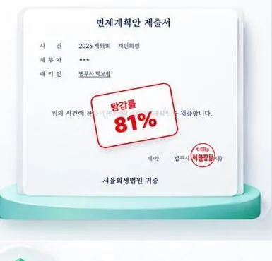 급여소득자 변제계획안 제출서 - 서울회생법원