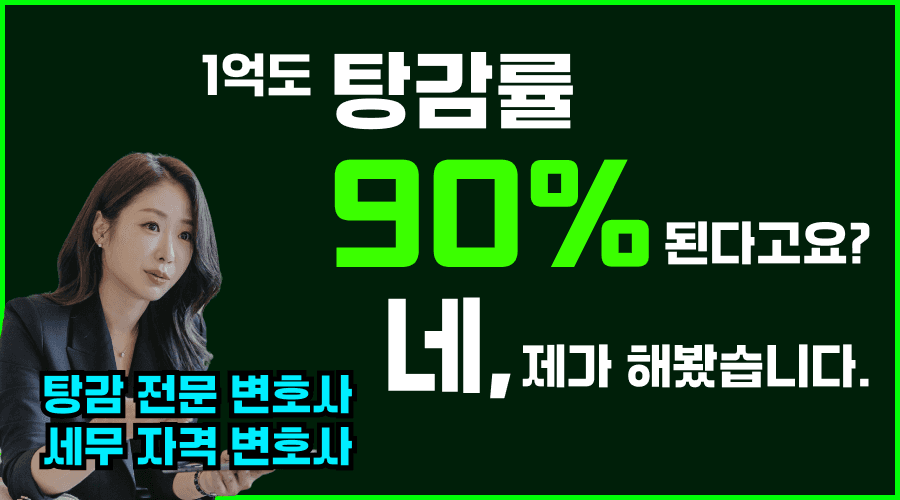 탕감률 90% 가능